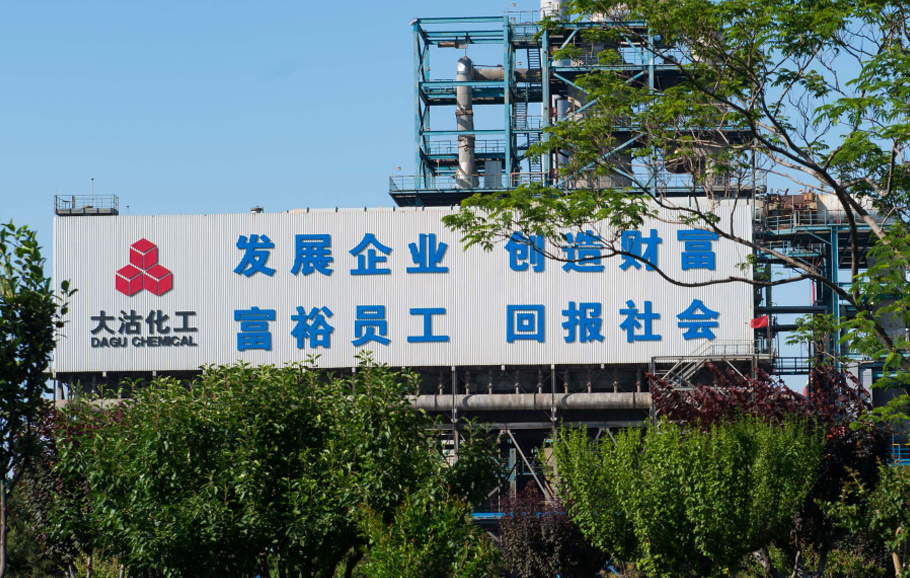 大沽化工(gōng) 大沽化工(gōng)