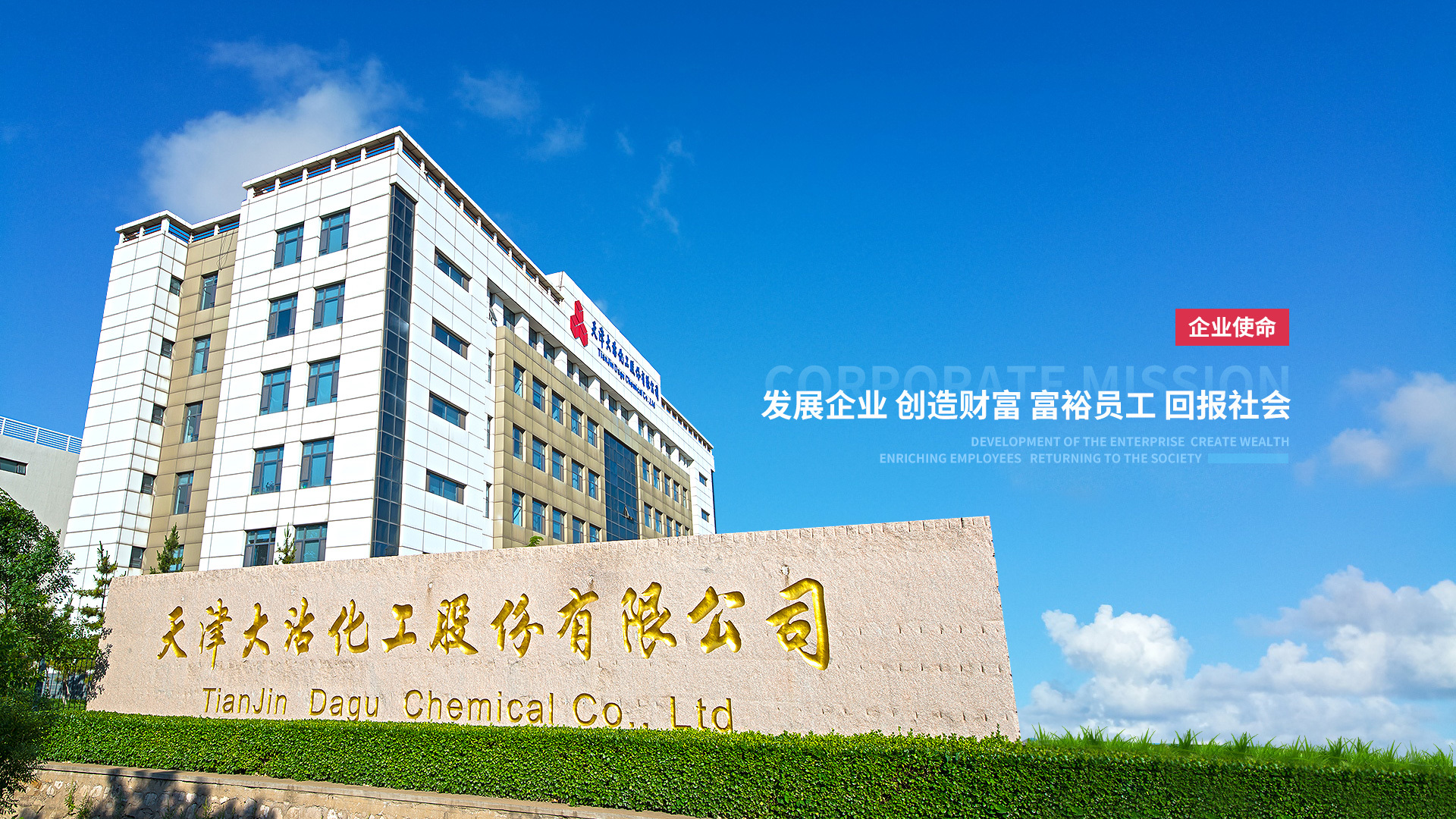 企業使命