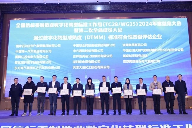 全國(guó)首批！化工(gōng)行業首家！大沽化工(gōng)獲得數字化轉型成熟度四級标準符合性證書