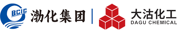 大沽化工(gōng)